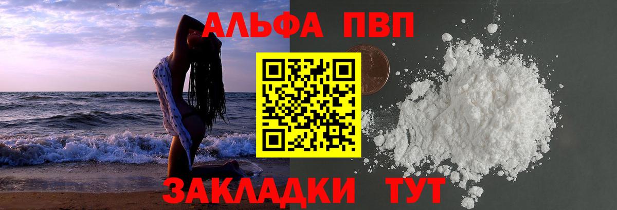 Alpha-PVP VHQ  Альфа ПВП мука  Альфа ПВП  Челябинск  А ПВП СК КРИС  Вход с VPN 