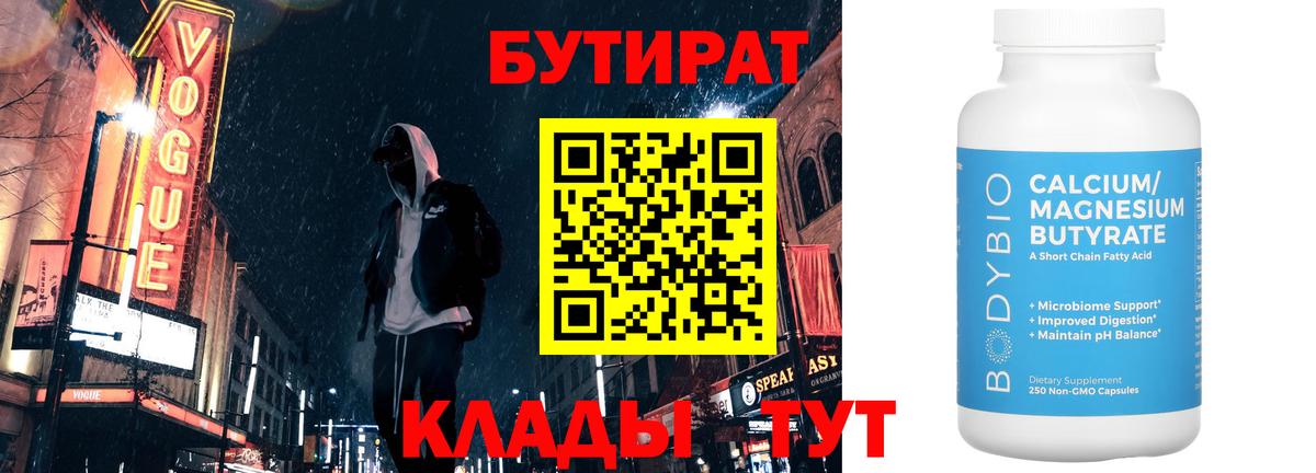 БУТИРАТ бутандиол Челябинск