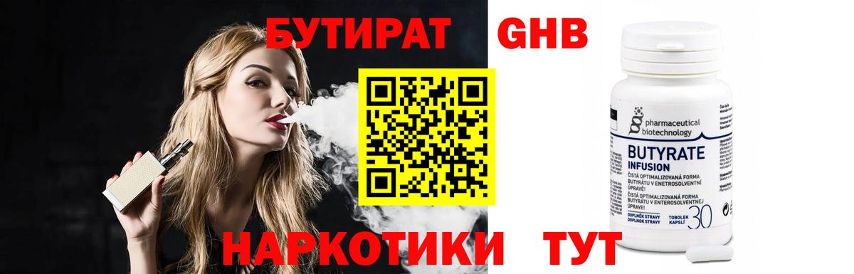 БУТИРАТ  БУТИРАТ буратино  Вход с VPN  Челябинск 