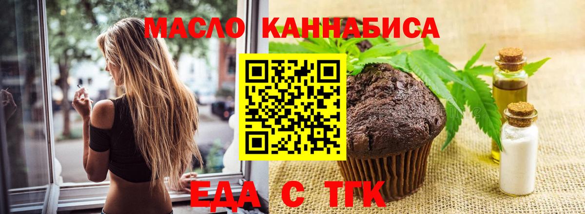 Еда ТГК конопля Челябинск