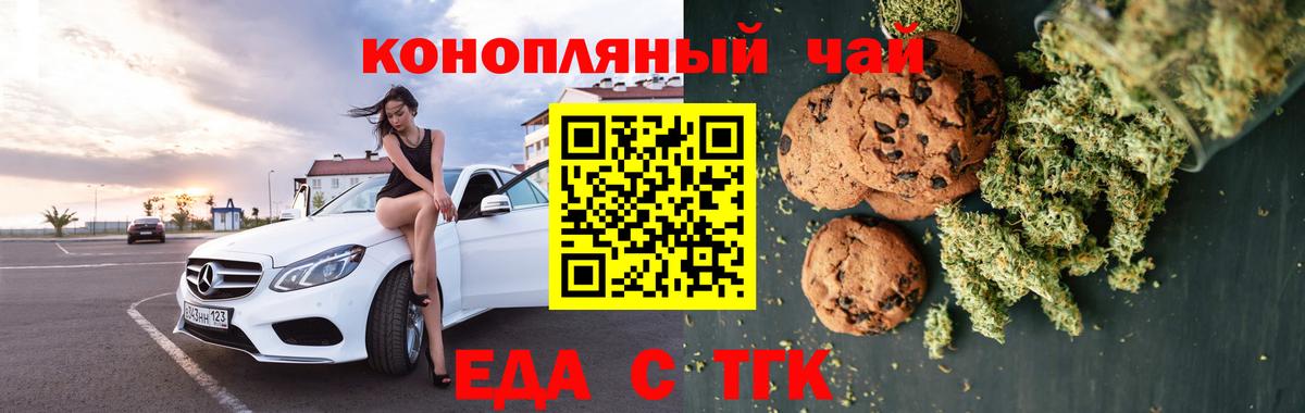 Челябинск  Еда ТГК конопля  Вход с VPN 