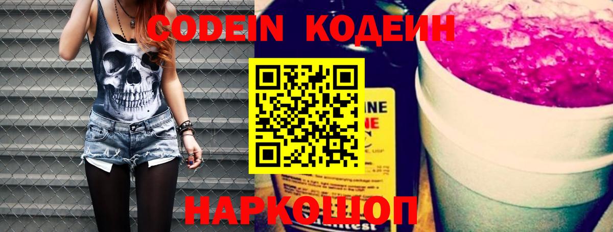 Челябинск  Кодеиновый сироп Lean Purple Drank  Вход с VPN  Кодеиновый сироп Lean напиток Lean (лин) 