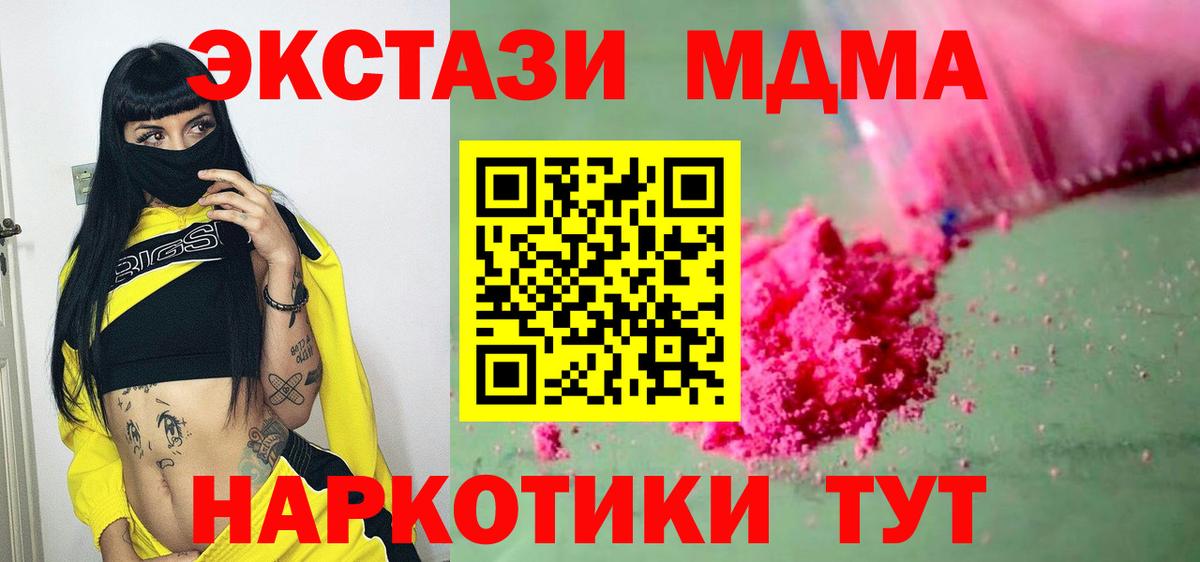 МДМА молли  Вход с VPN  МДМА  MDMA молли  Челябинск 