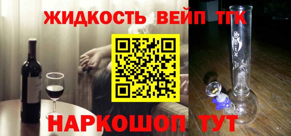 ТГК вейп  Вход с VPN  Дистиллят ТГК жижа  Челябинск 