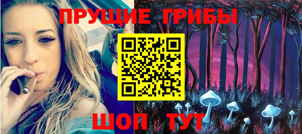 Галлюциногенные грибы прущие грибы Челябинск